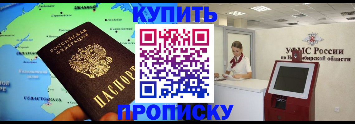 прописка от собственника в Евпатории