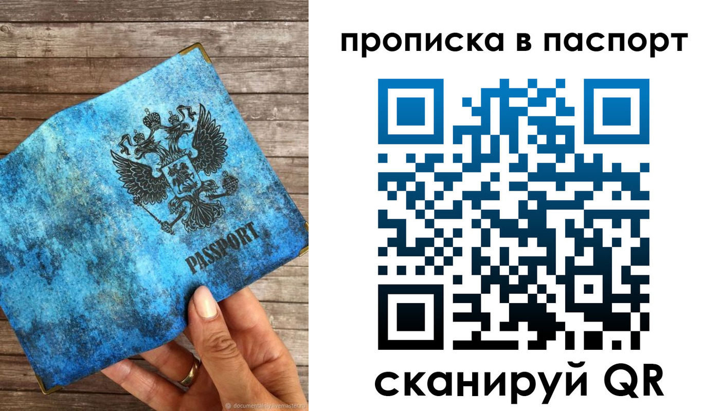 прописка для работы в Евпатории