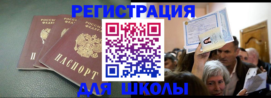 временная регистрация законно в Евпатории