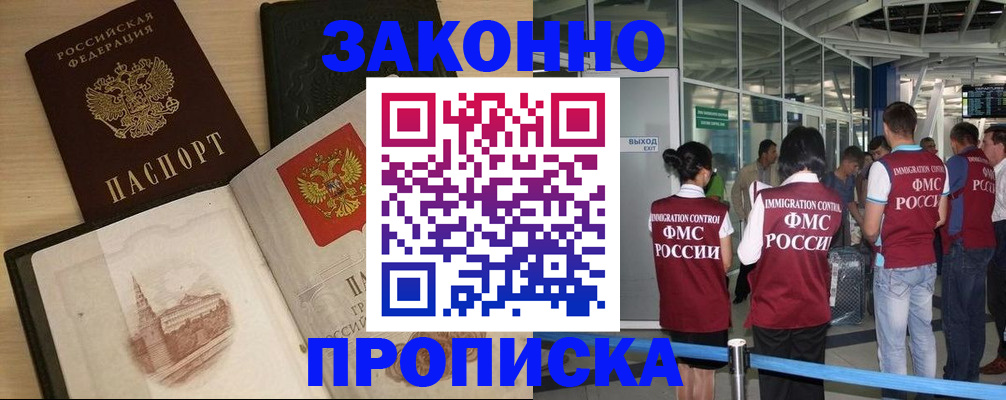 временная регистрация поиск в Евпатории