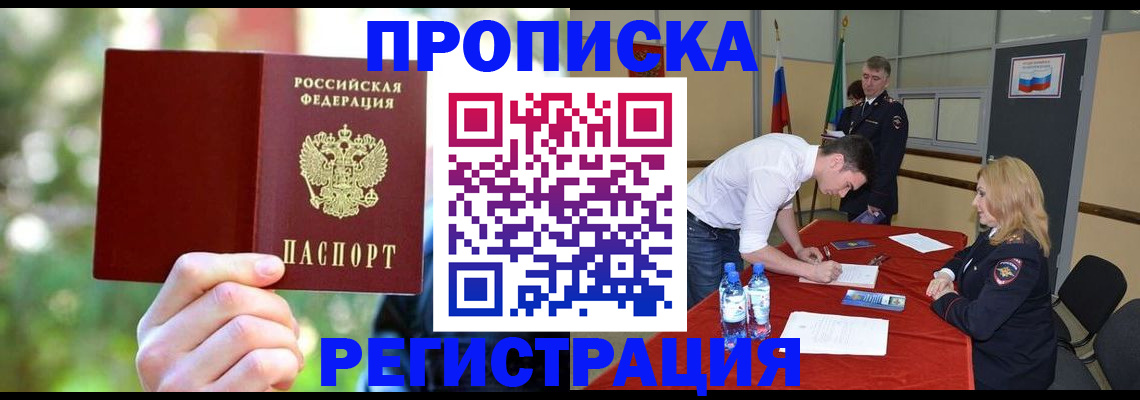 прописка регистрация в Евпатории
