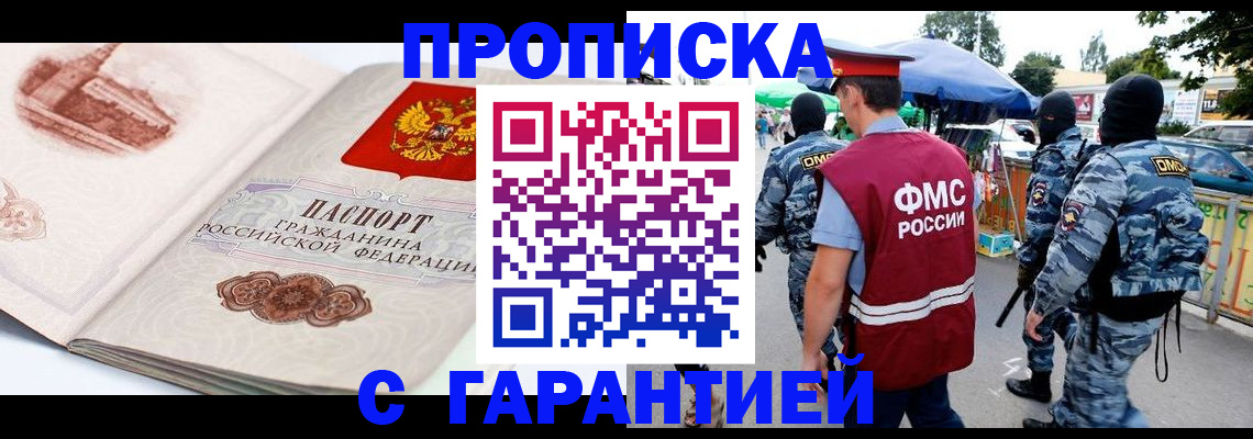 прописка паспорт в Евпатории