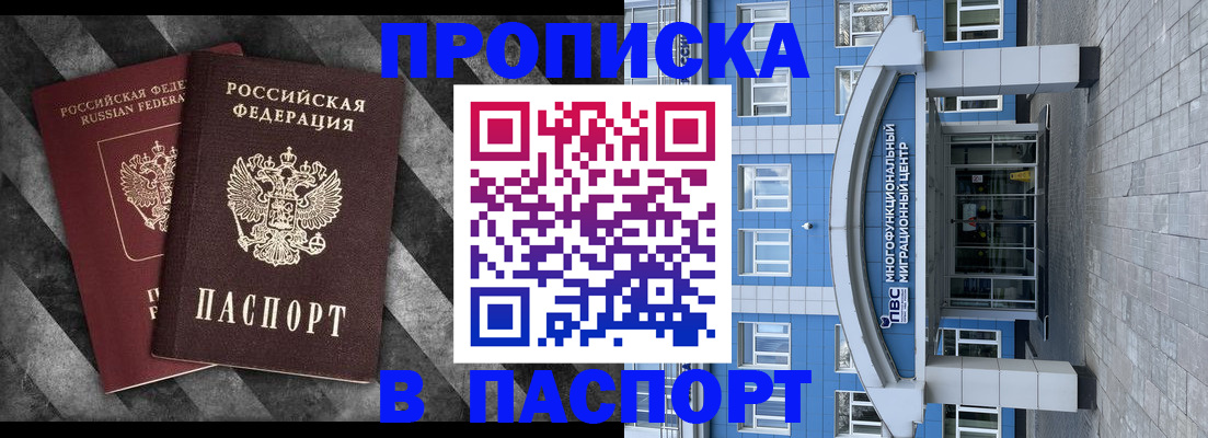 прописка для кредита в Евпатории