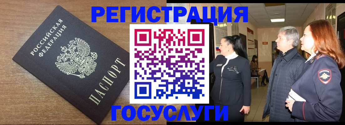 миграционный учет в Евпатории