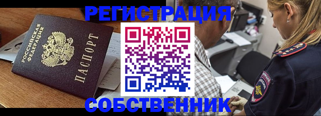 прописка 2025 в Евпатории