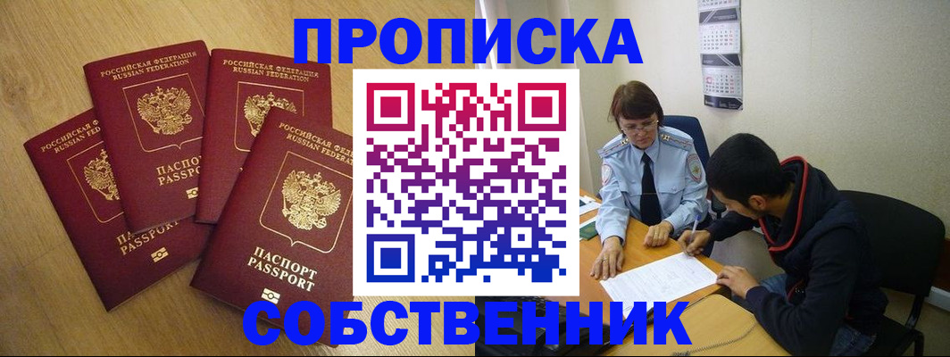 временная регистрация надежно в Евпатории